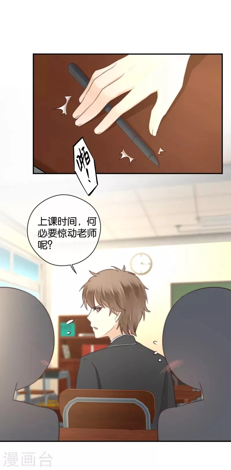 第36话 奇怪的症状 第24页