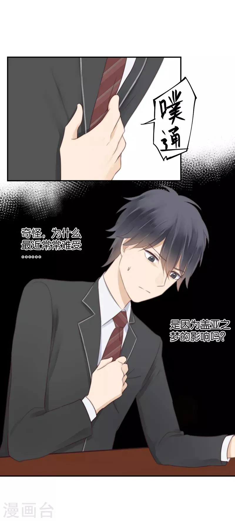 第36话 奇怪的症状 第29页