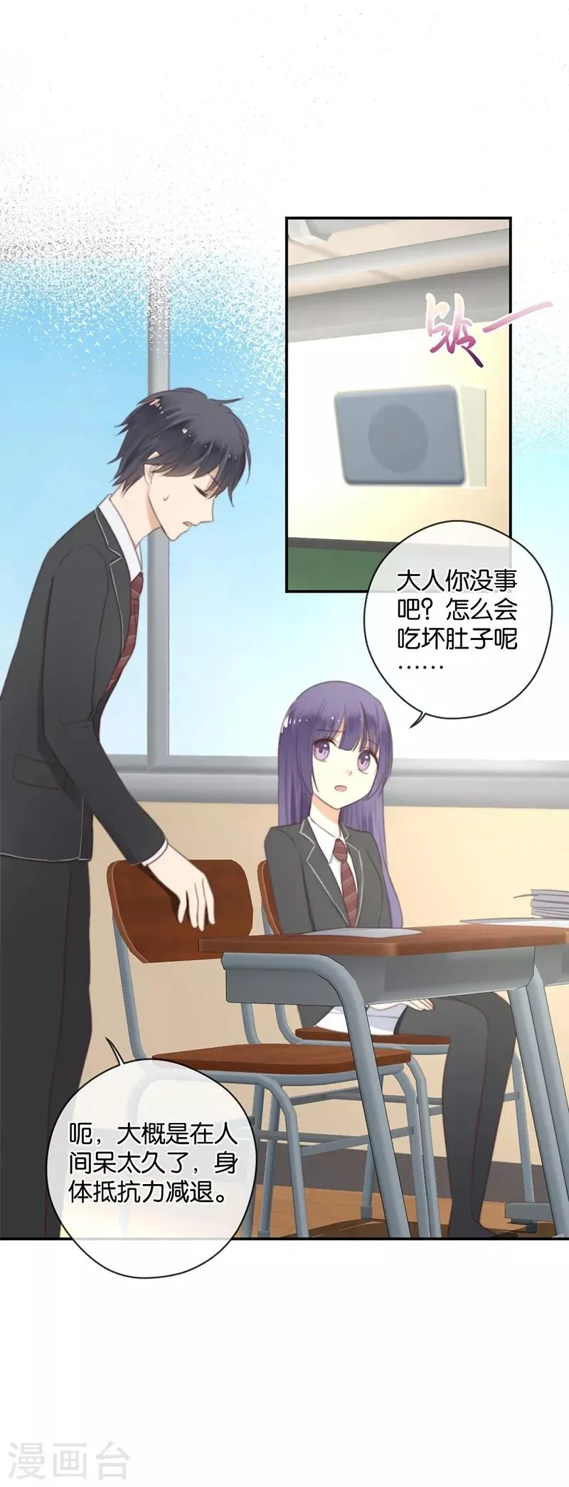 第37话 配钥匙 第4页