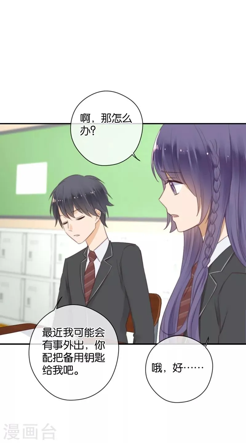 第37话 配钥匙 第5页