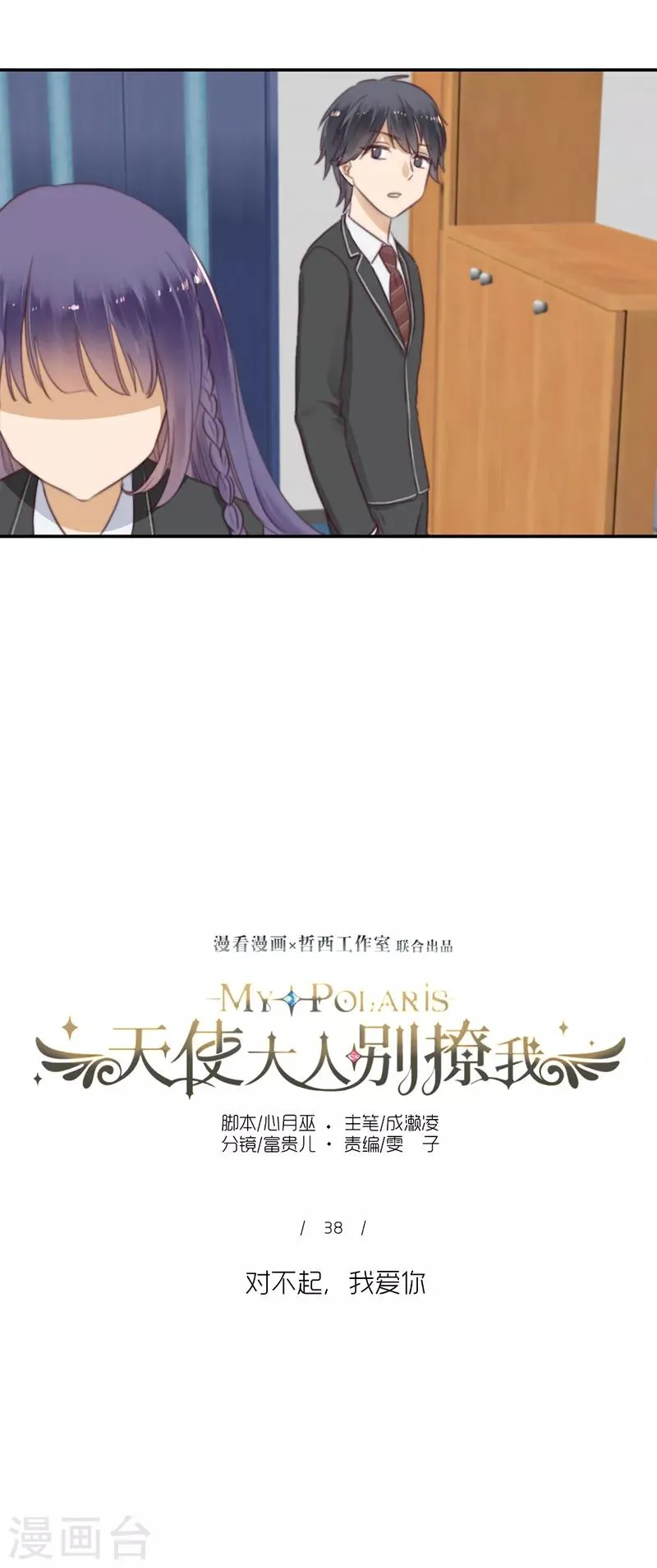 第38话 对不起，我爱你 第2页