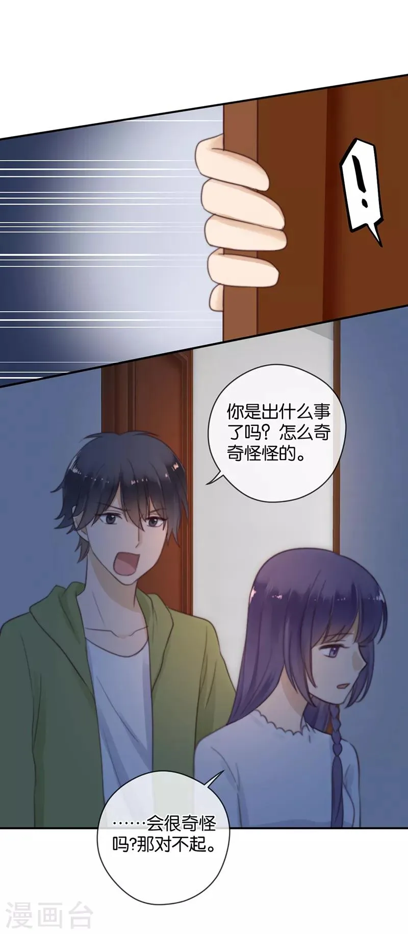 第38话 对不起，我爱你 第11页