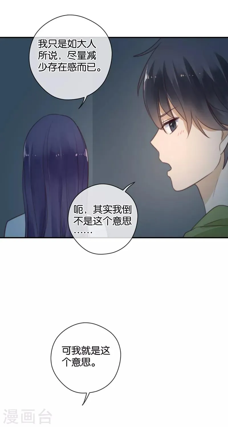 第38话 对不起，我爱你 第12页