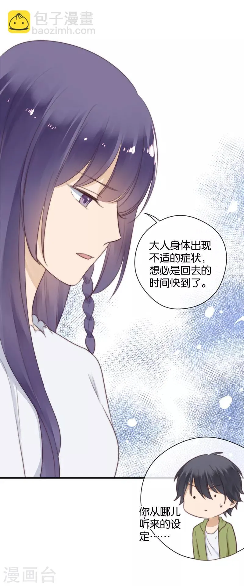 第38话 对不起，我爱你 第13页