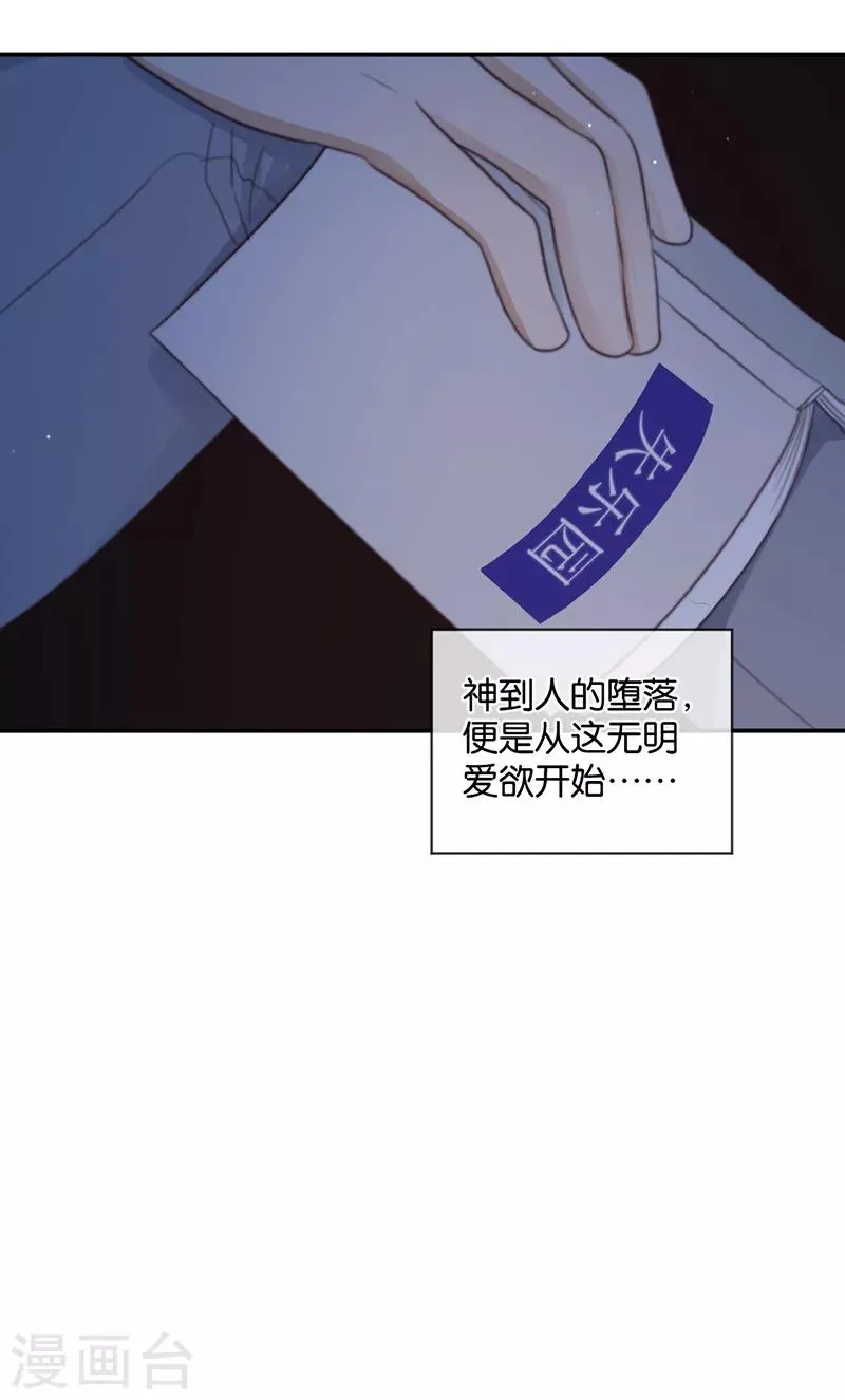 第38话 对不起，我爱你 第20页