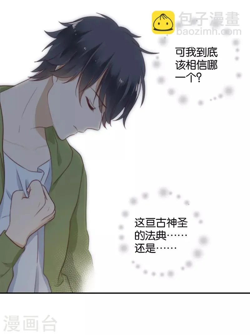 第38话 对不起，我爱你 第21页