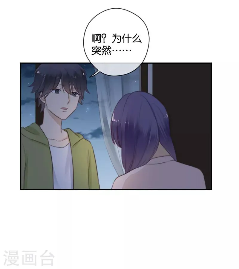 第38话 对不起，我爱你 第26页