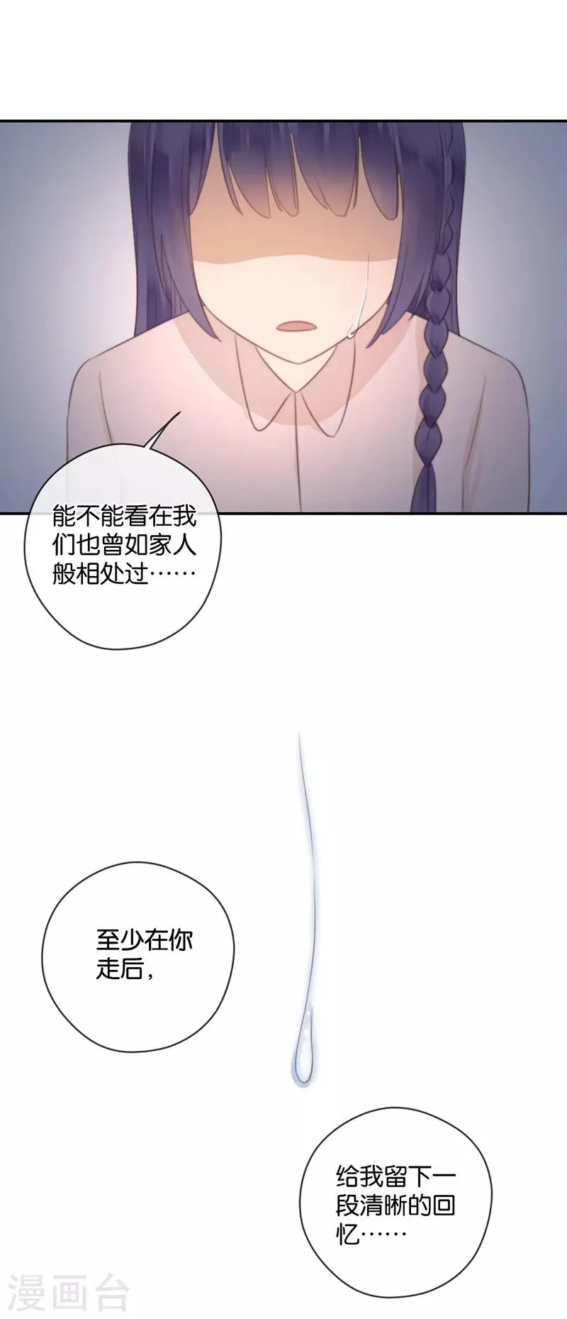 第38话 对不起，我爱你 第28页