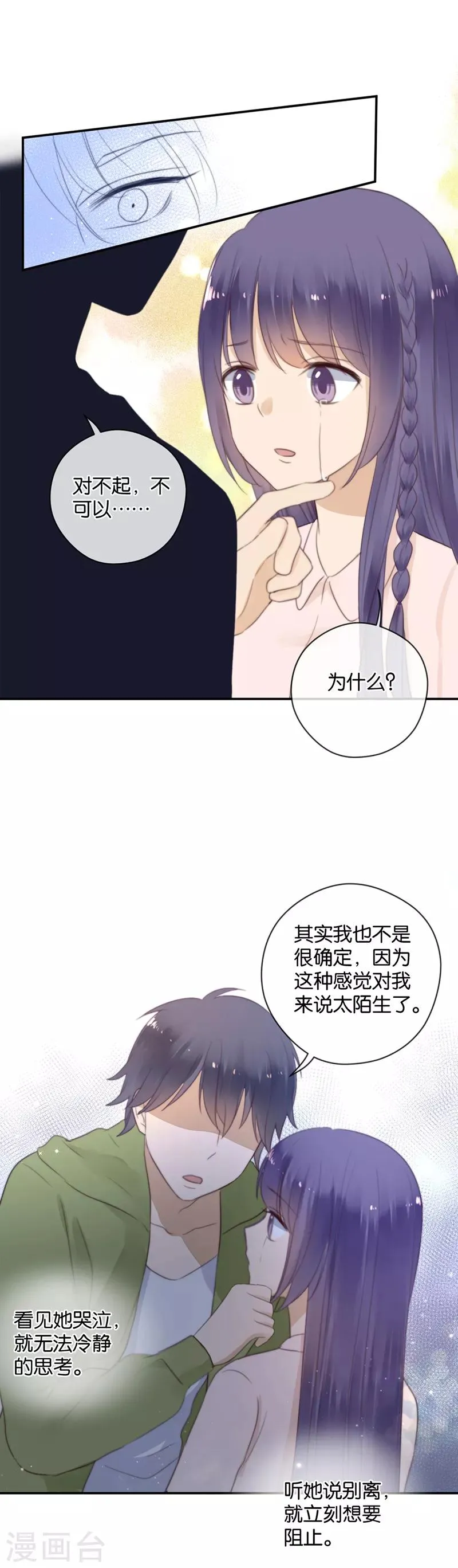 第38话 对不起，我爱你 第29页