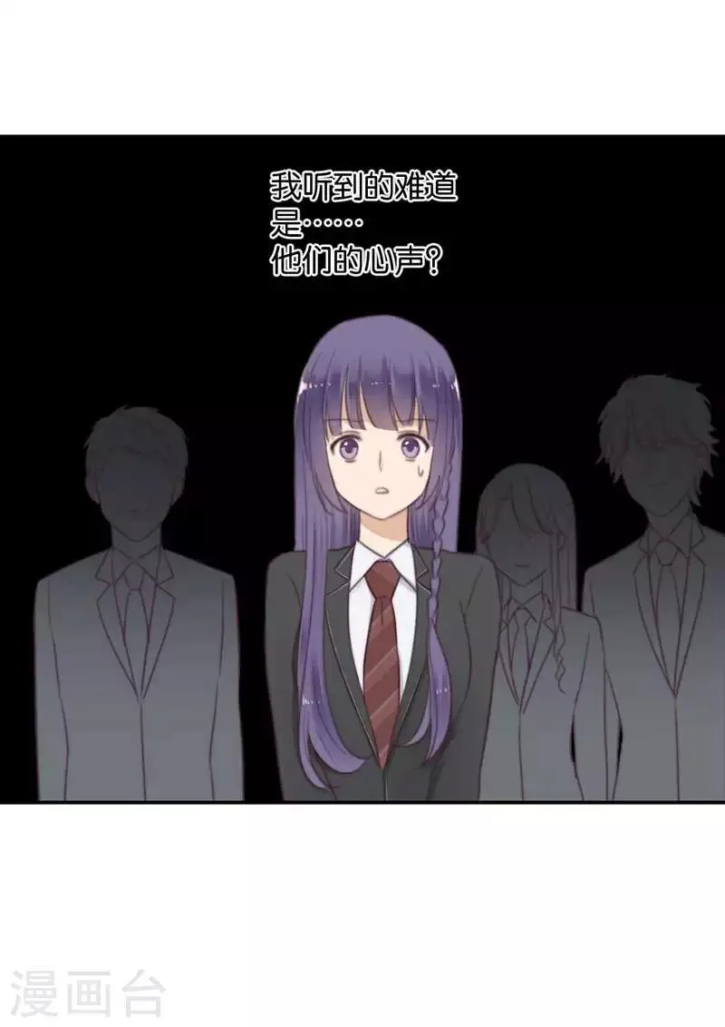 第41话 听见人心的能力 第12页