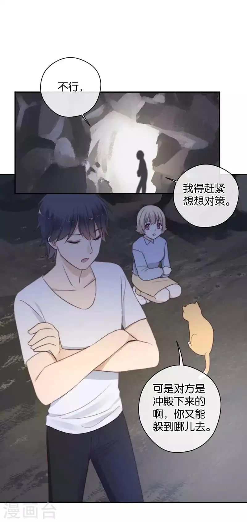 第41话 听见人心的能力 第14页