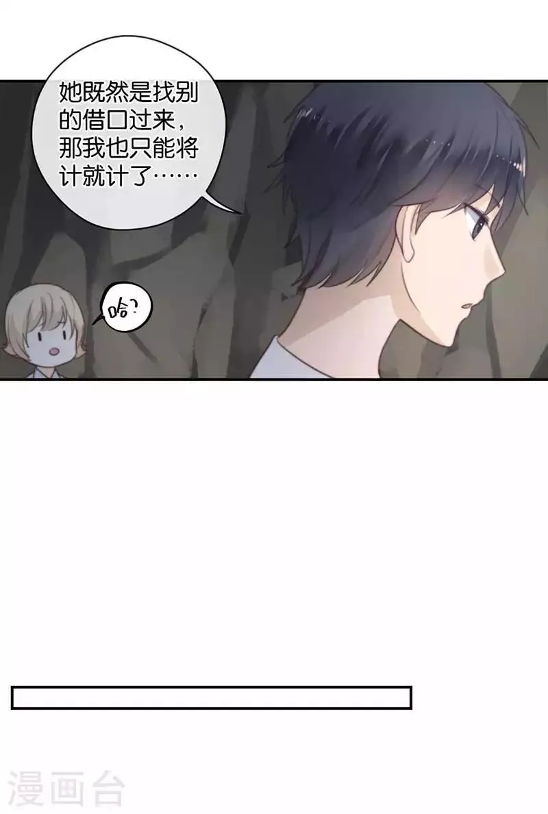 第41话 听见人心的能力 第15页