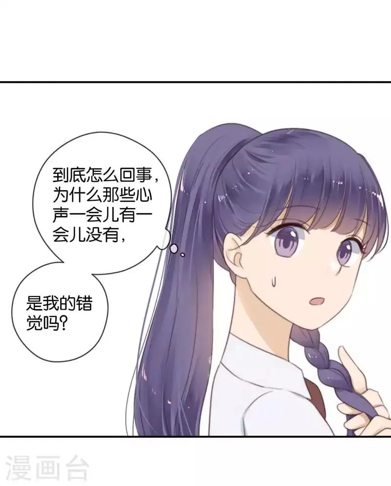 第41话 听见人心的能力 第19页