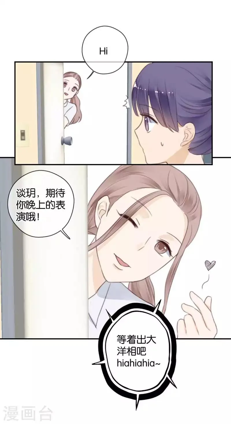 第41话 听见人心的能力 第20页