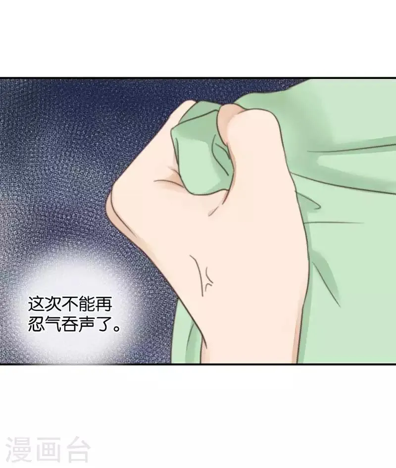 第41话 听见人心的能力 第29页