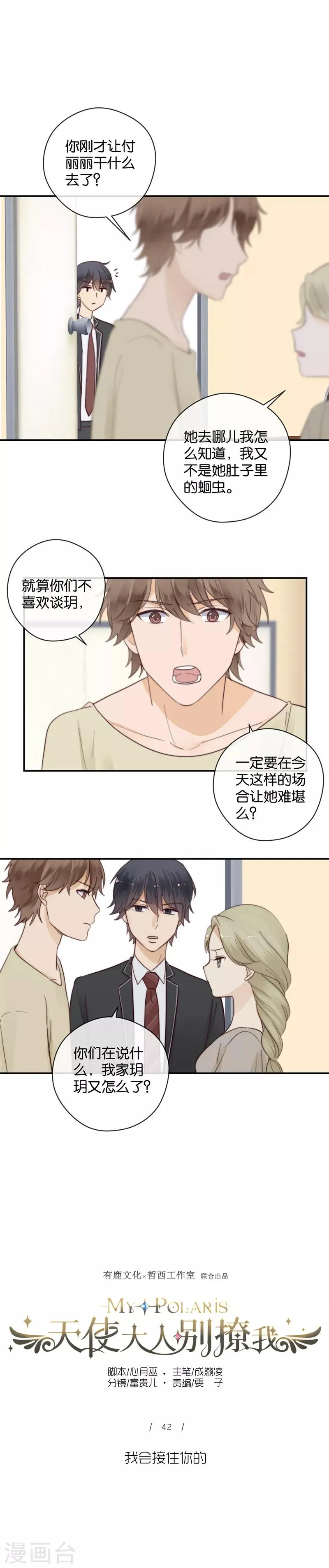 第42话 闹鬼了？ 第7页