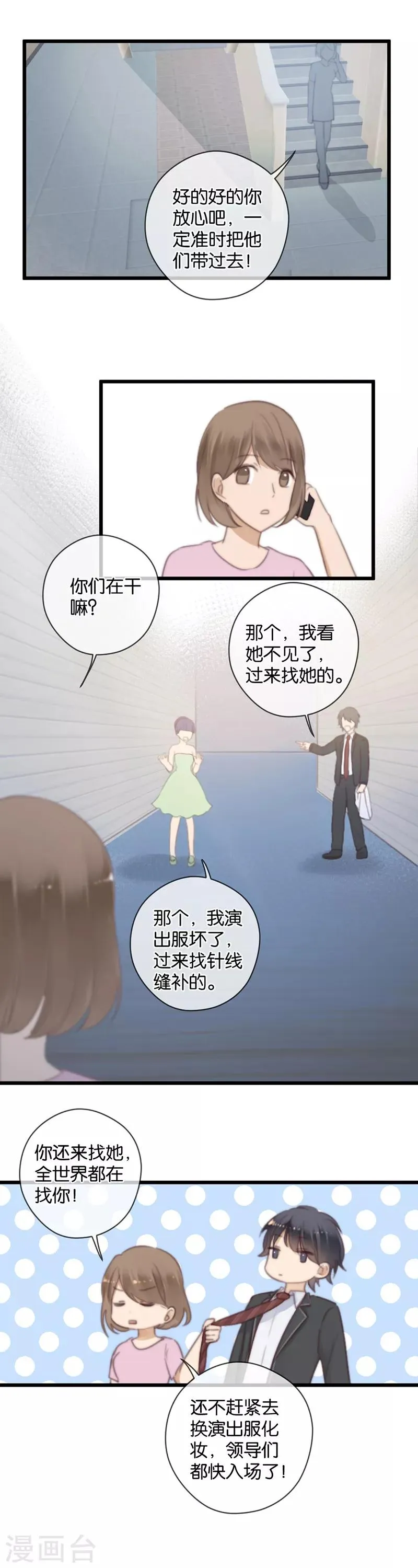 第43话 这么容易推倒吗 第10页