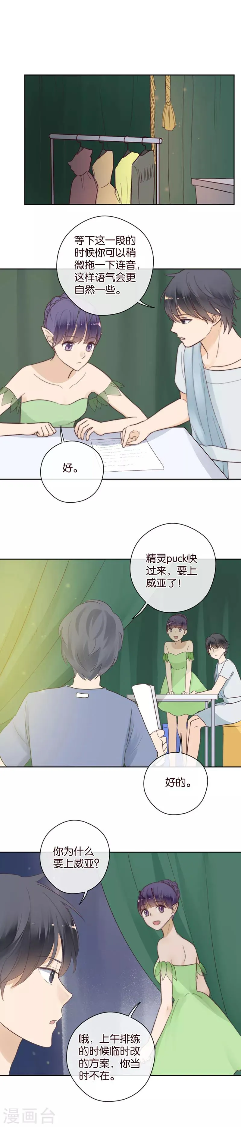 第44话 灵异事件？ 第1页