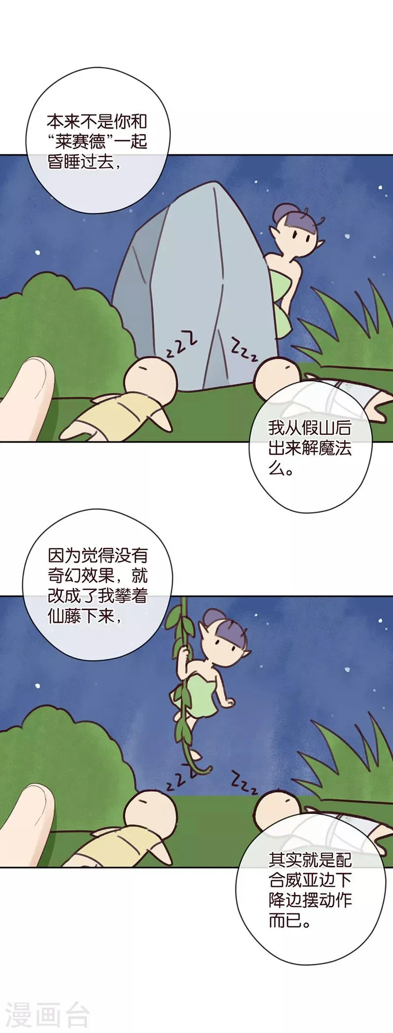 第44话 灵异事件？ 第2页