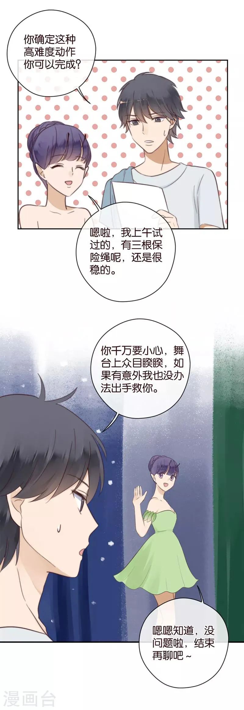 第44话 灵异事件？ 第3页