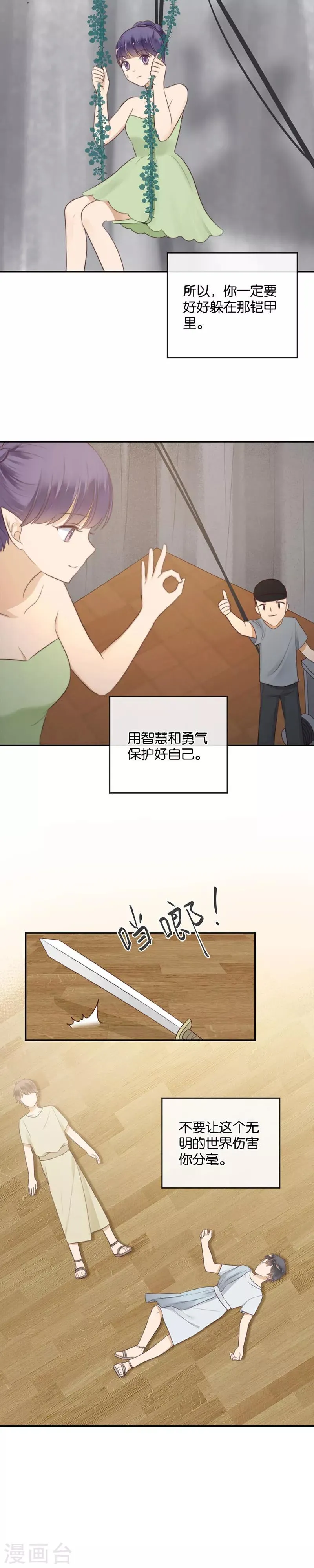 第44话 灵异事件？ 第6页