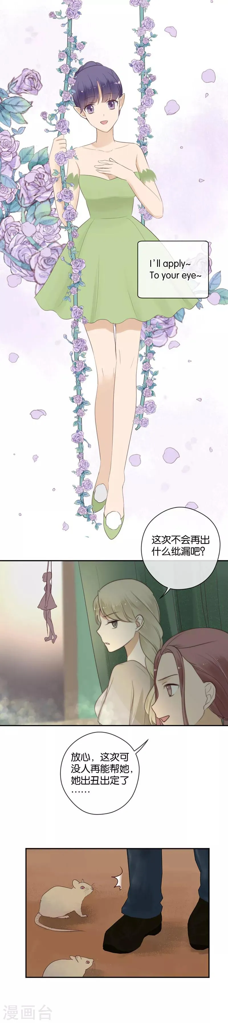 第44话 灵异事件？ 第8页