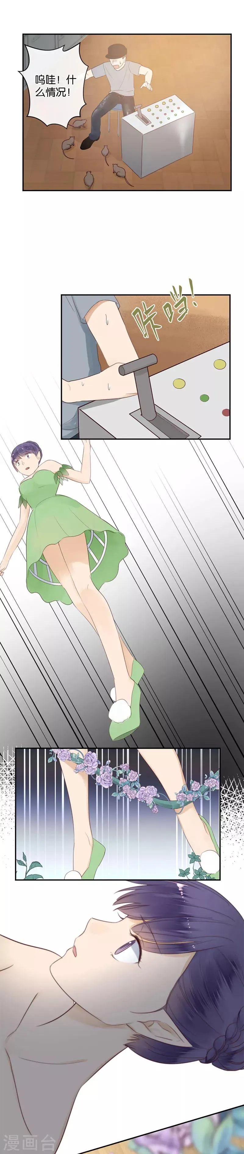 第44话 灵异事件？ 第9页