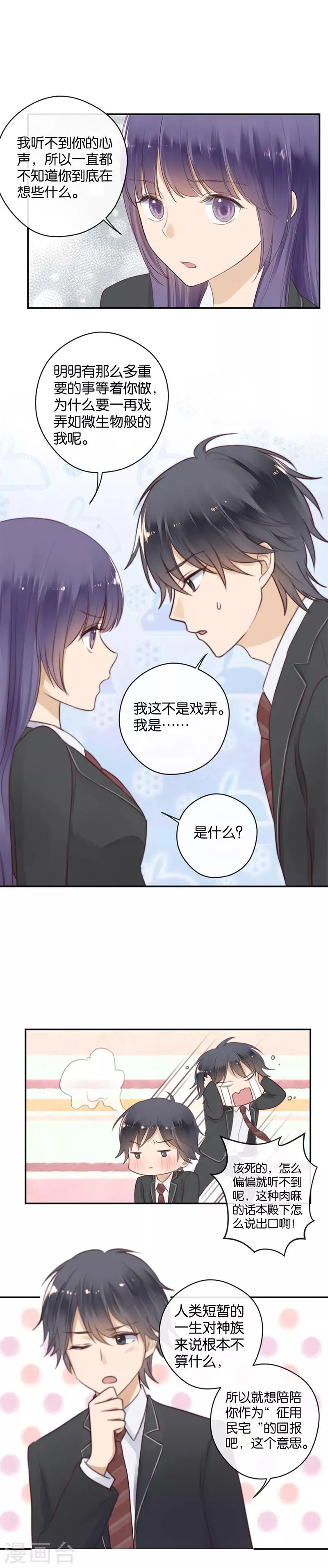 第50话 渣男 第3页