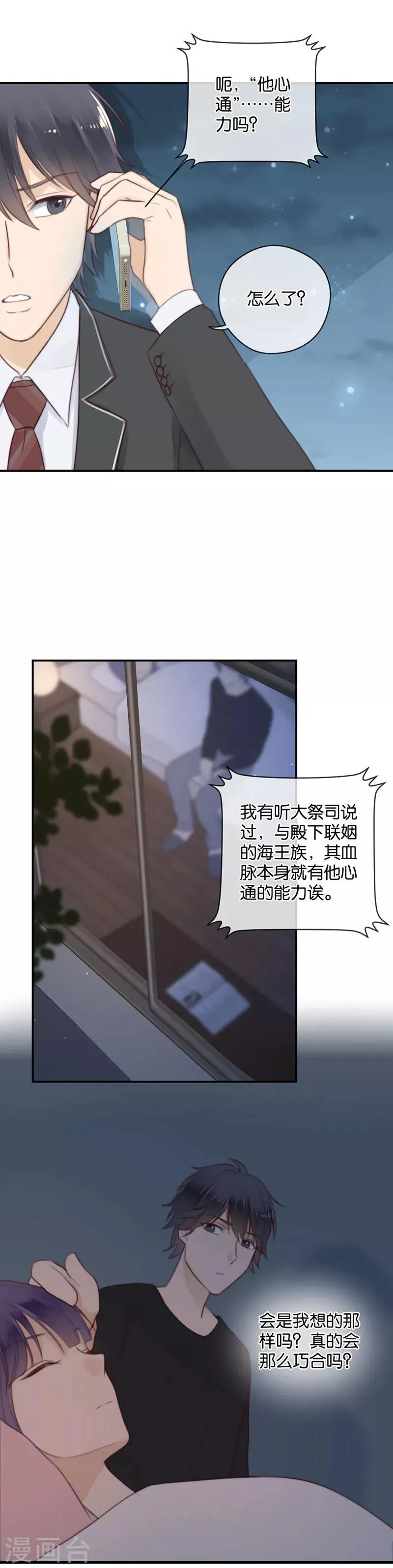 第50话 渣男 第10页
