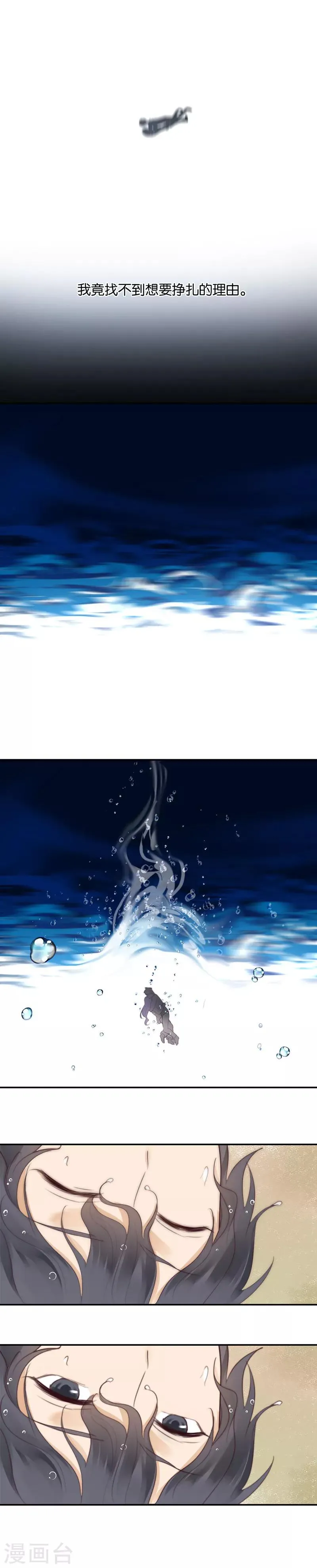 第51话 幻境还是真实 第5页