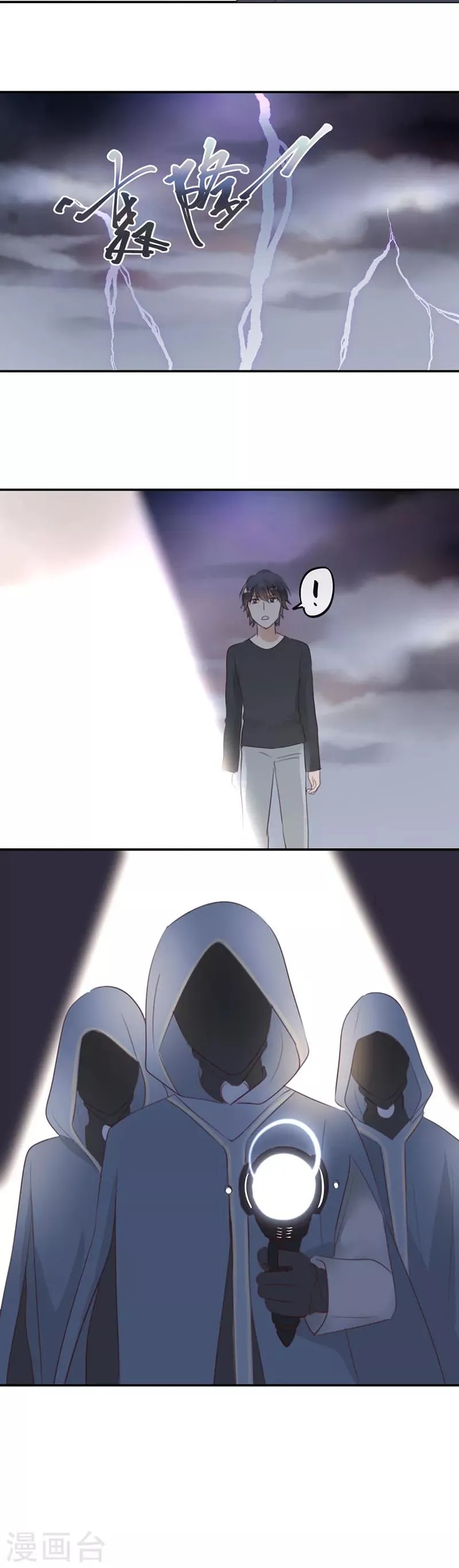 第51话 幻境还是真实 第7页