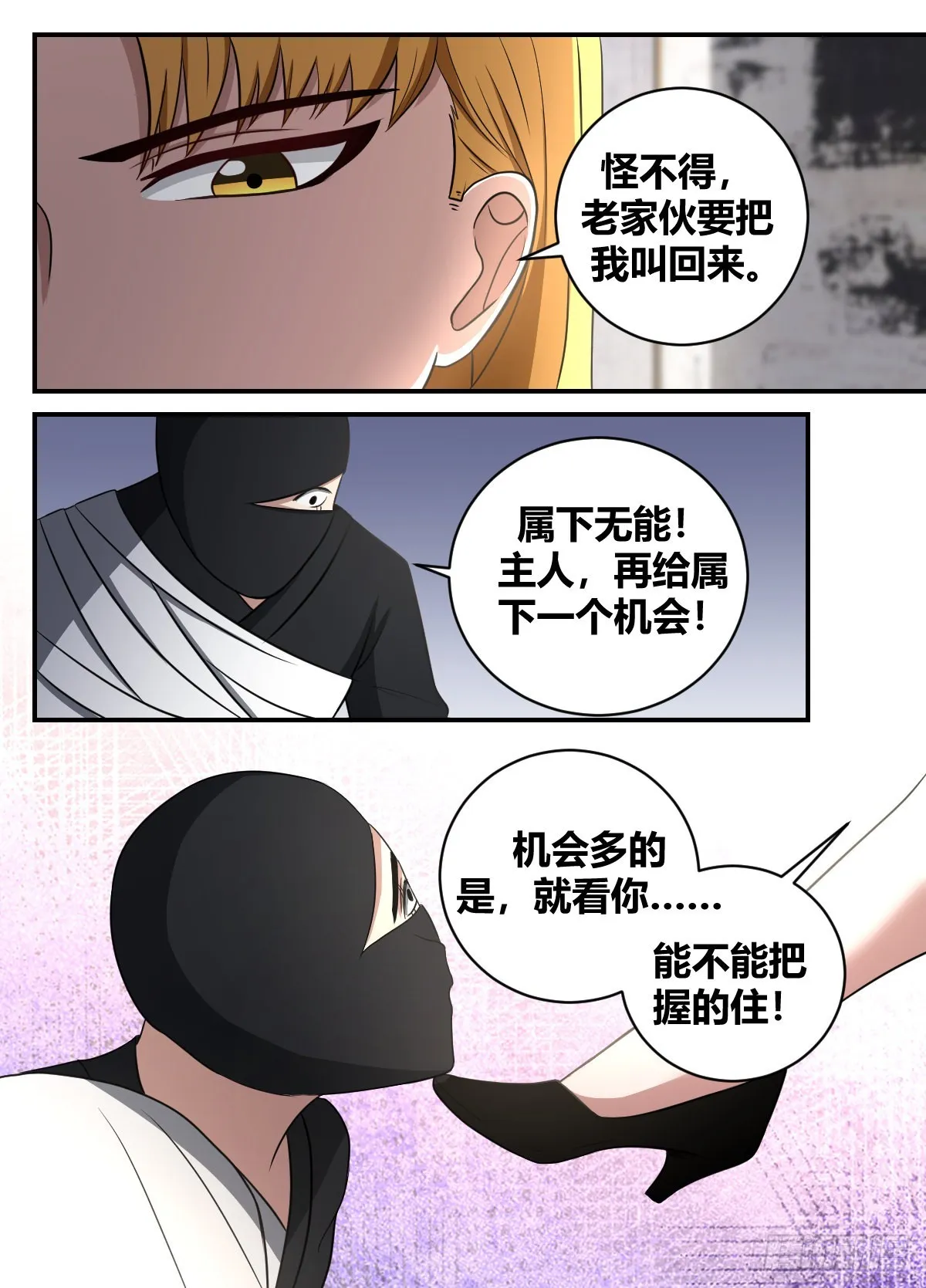 二四八 -都听见了？ 第2页
