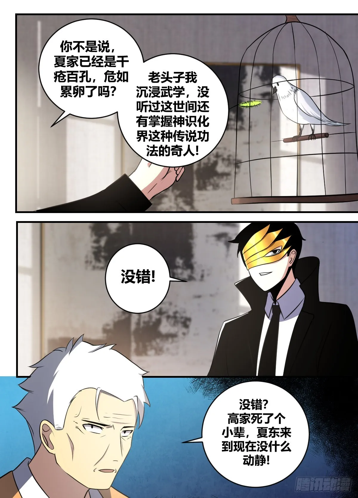 二四八 -都听见了？ 第4页
