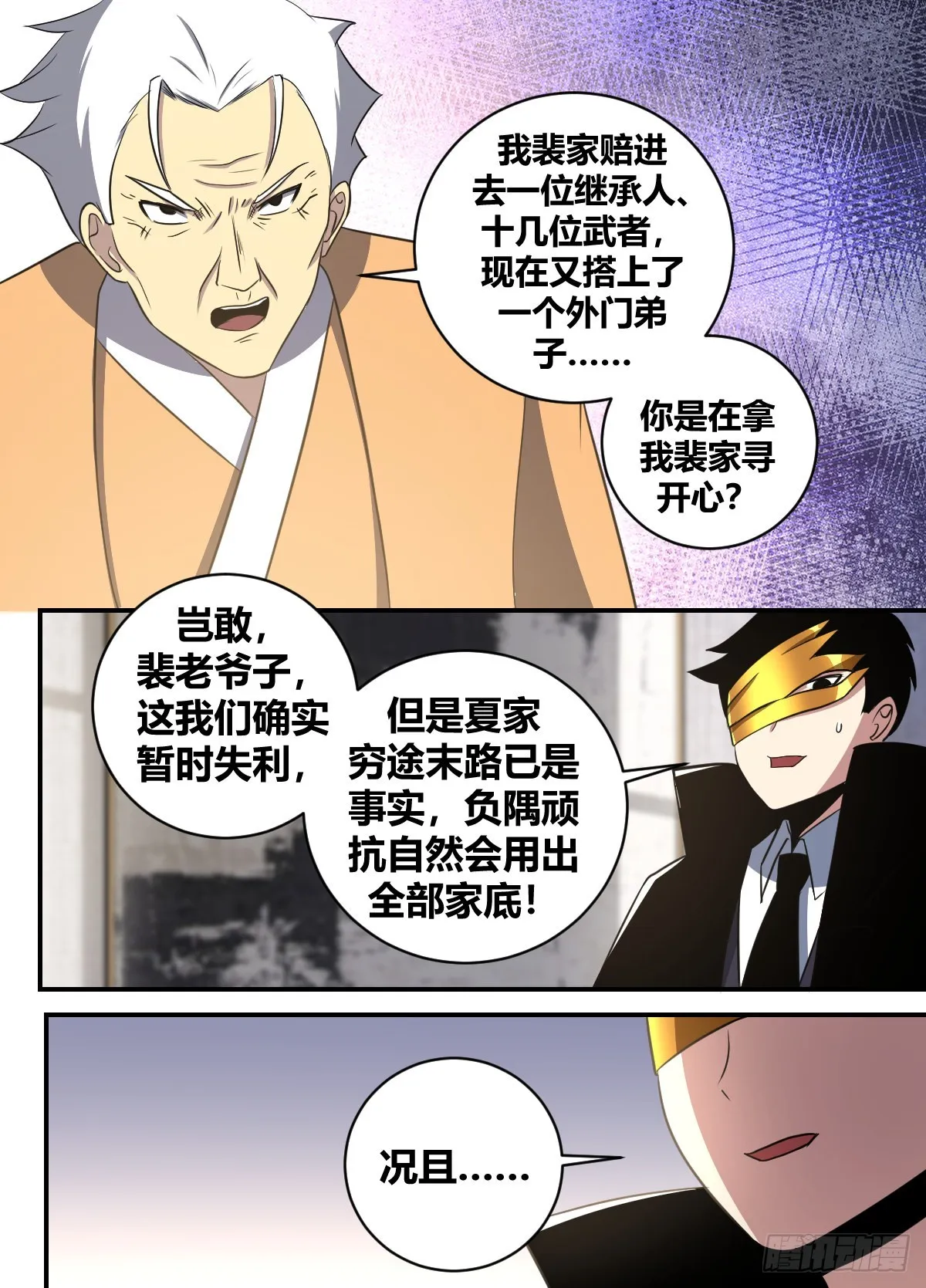 二四八 -都听见了？ 第5页