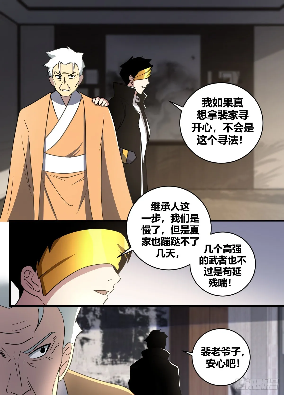 二四八 -都听见了？ 第6页
