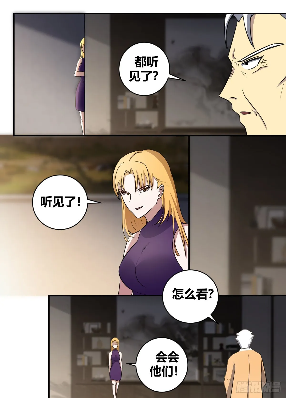 二四八 -都听见了？ 第7页