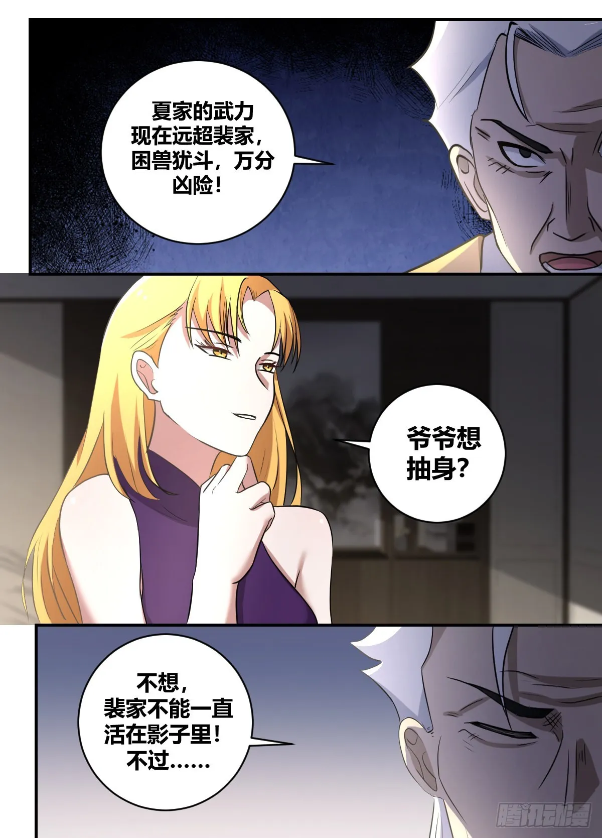 二四八 -都听见了？ 第8页