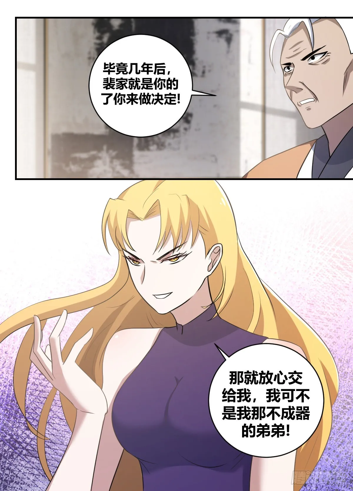 二四八 -都听见了？ 第9页
