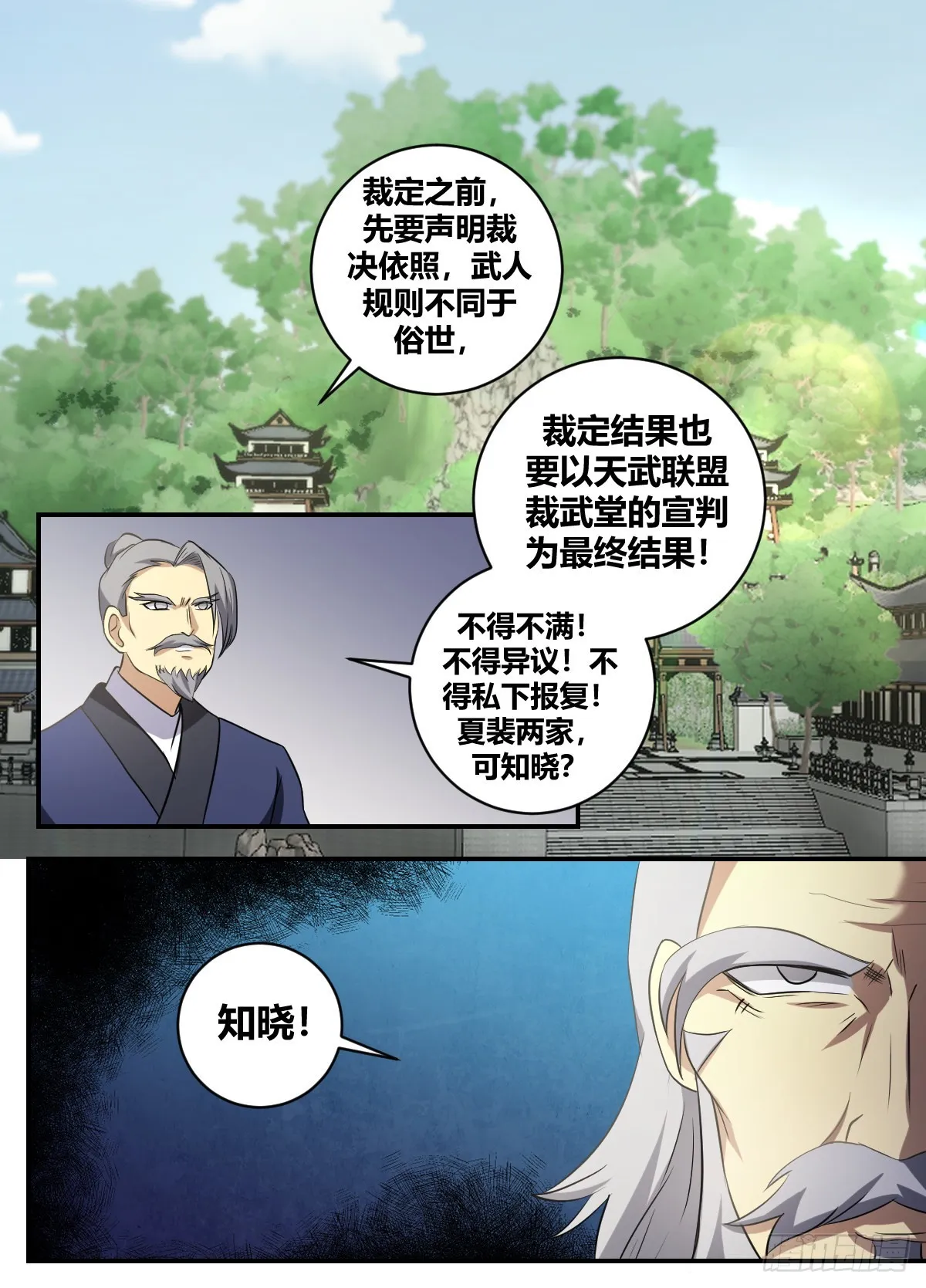 二四八 -都听见了？ 第10页
