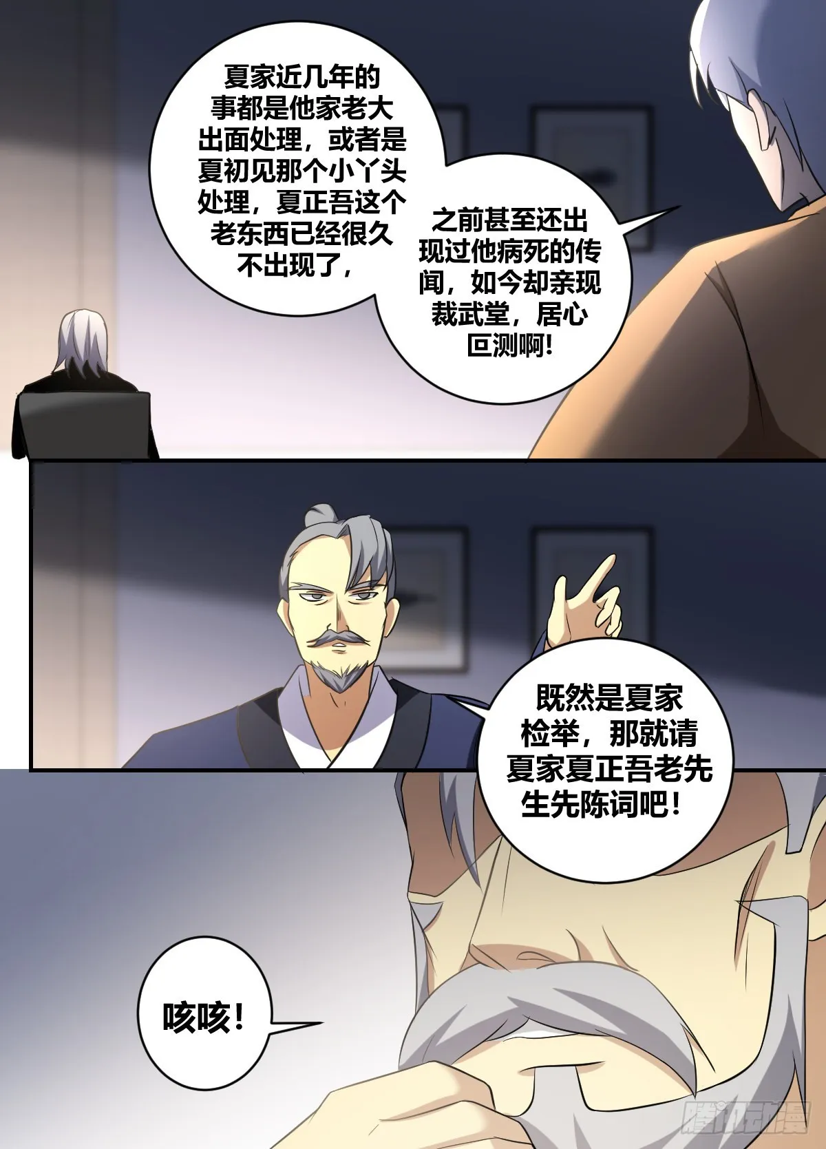 二四八 -都听见了？ 第12页