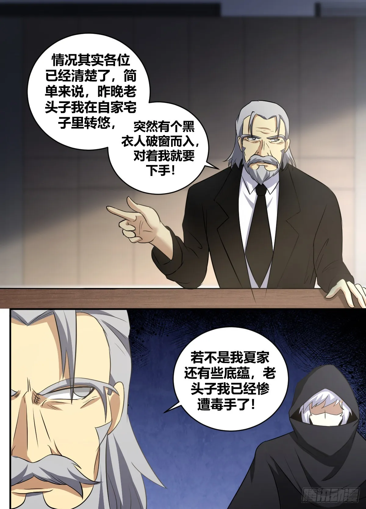 二四八 -都听见了？ 第13页