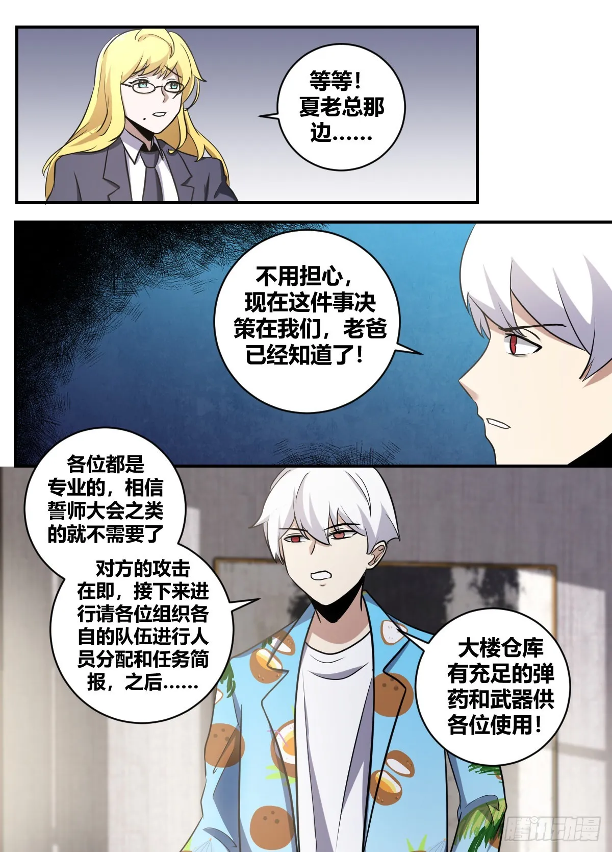二五零 -晓先生真是贴心 第8页