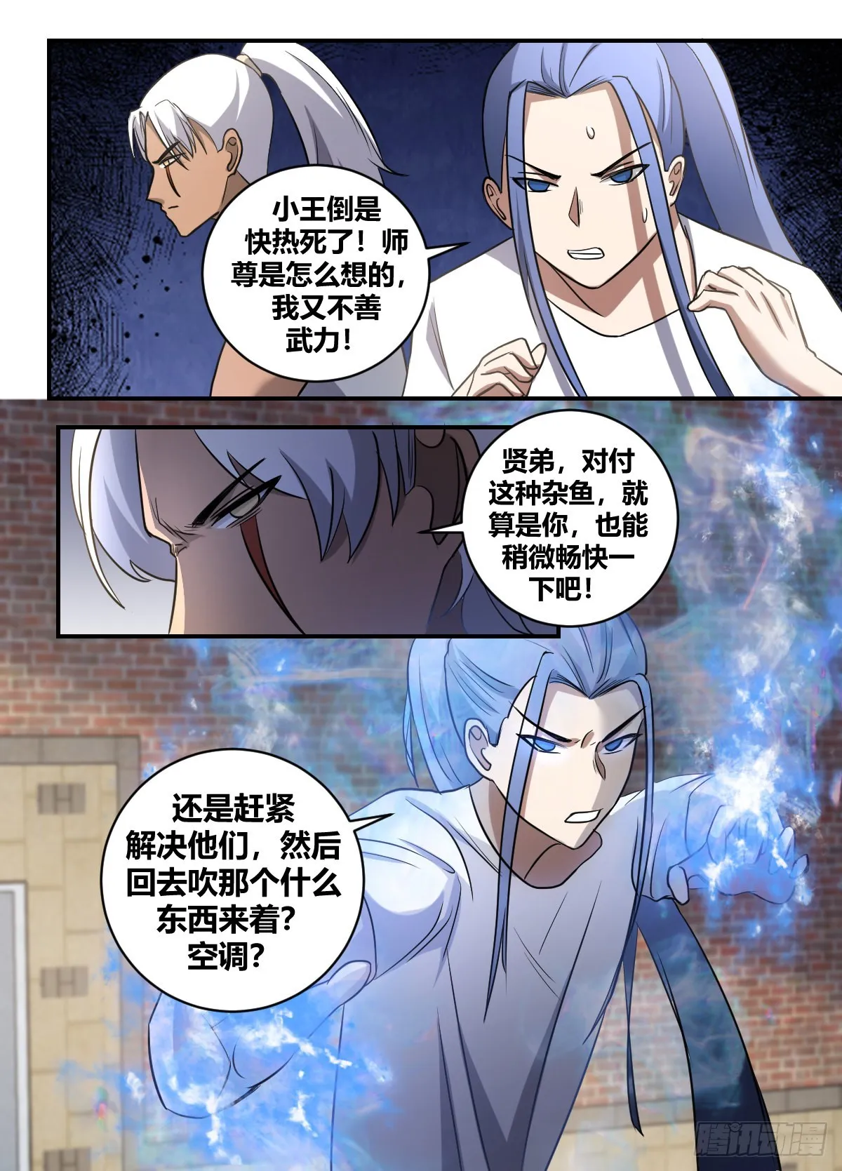 二五零 -晓先生真是贴心 第13页