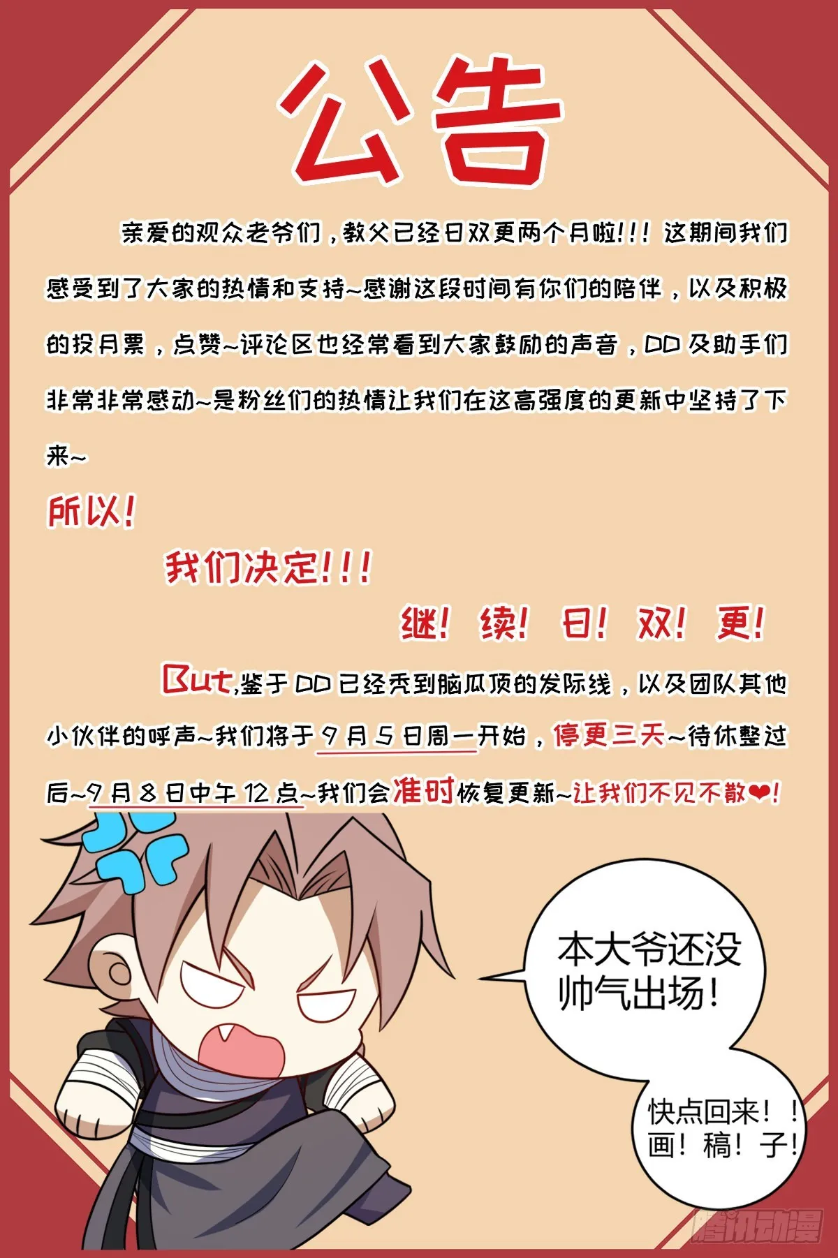 二五零 -晓先生真是贴心 第15页