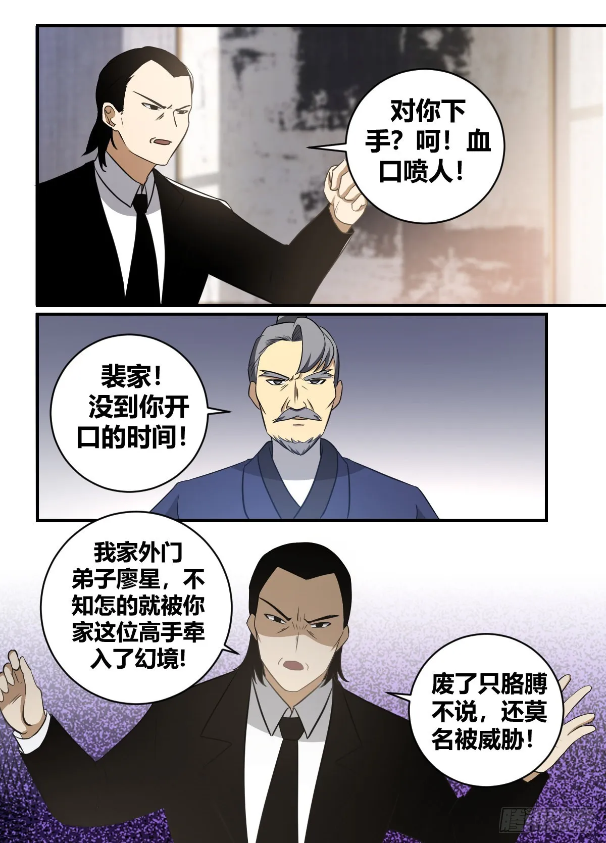 二四九 -武判即刻开始！ 第2页