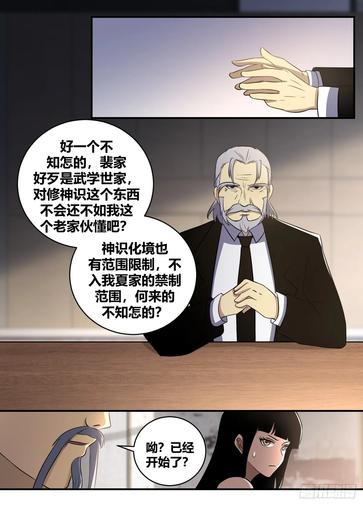 二四九 -武判即刻开始！ 第3页