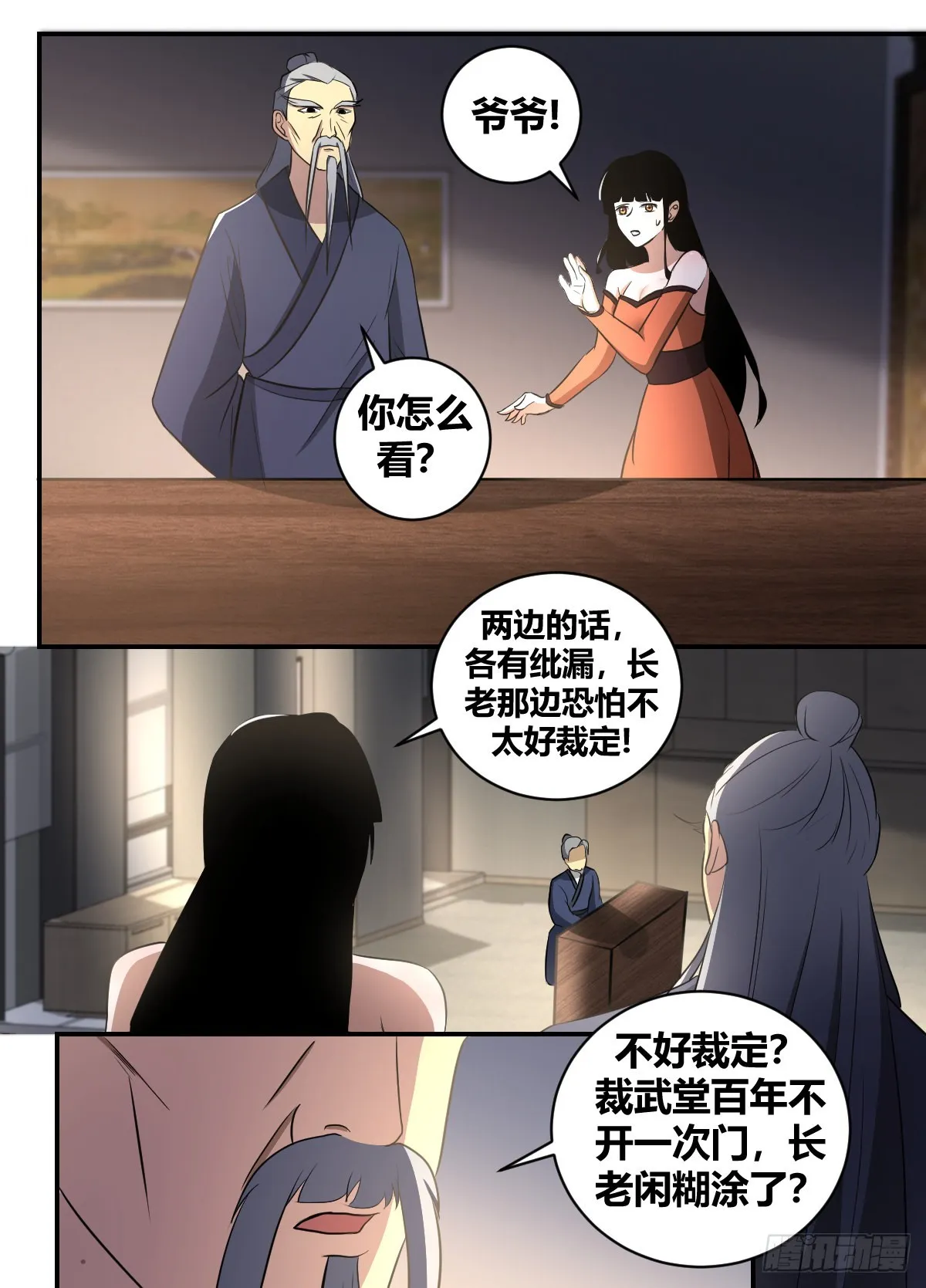 二四九 -武判即刻开始！ 第4页