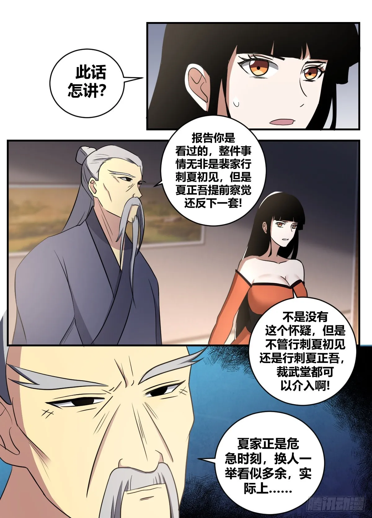 二四九 -武判即刻开始！ 第5页