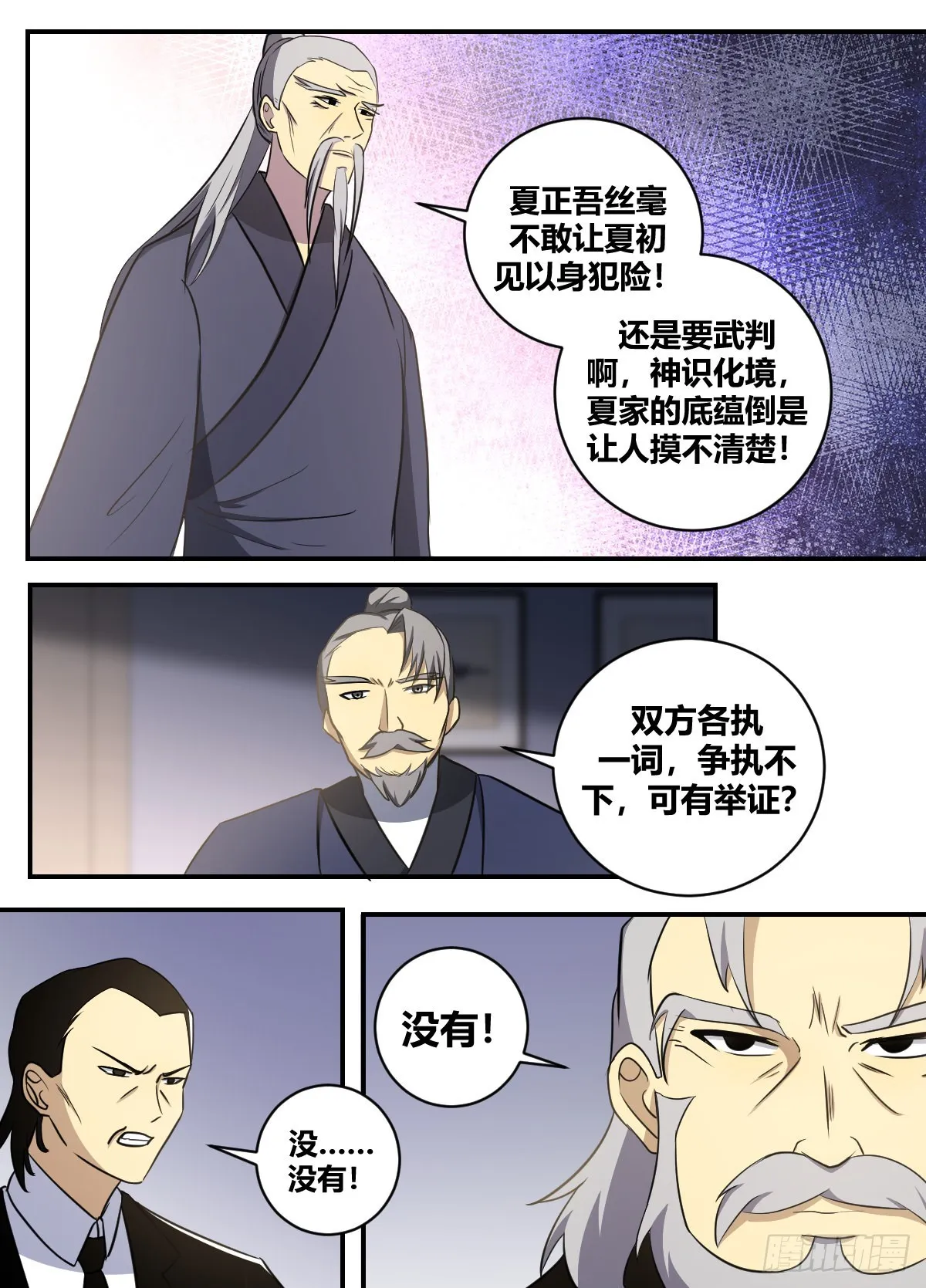二四九 -武判即刻开始！ 第6页