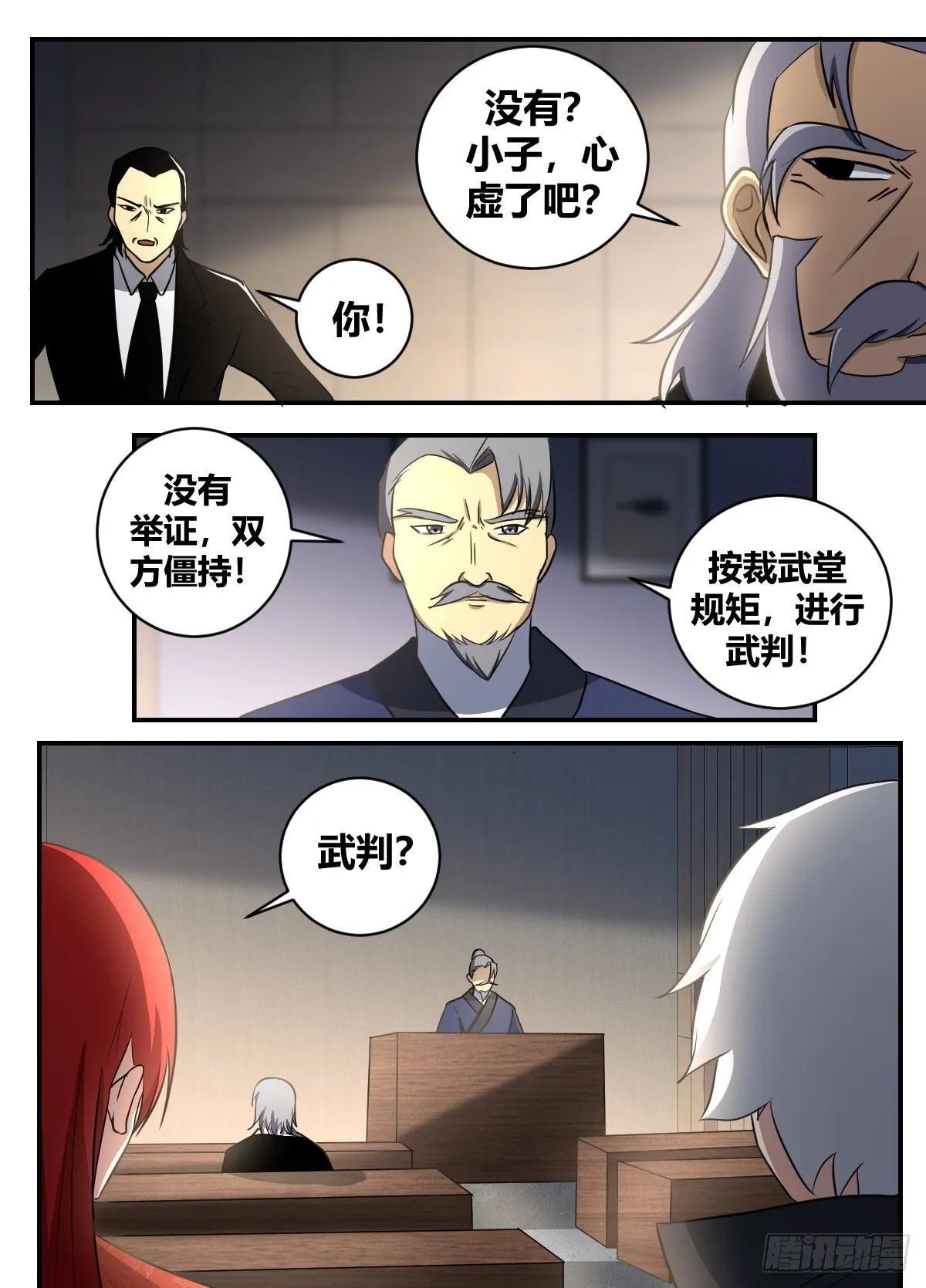 二四九 -武判即刻开始！ 第7页